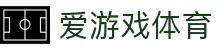 爱游戏体育全站官网 - 数字化体育生态领跑者官方入口及全站下载